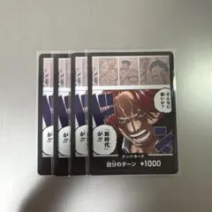 ドン!!カード(そんなに恐いか?「新時代」が!!! シャンクス) 4枚セット