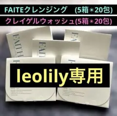 2026年最新】FAITH スキンケア・基礎化粧品 トライアルセット