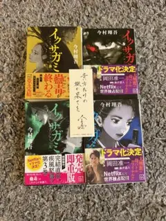 イクサガミ 文学・小説