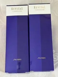 資生堂 REVITAL CONDITIONER 2本セット未使用品