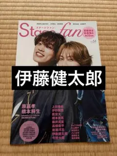 Stagefan 伊藤健太郎のサムネイル