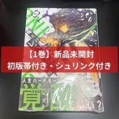 2026年最新】俺だけレベルアップな件 初版 帯付きの人気アイテム