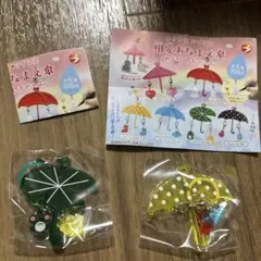 相愛おなまえ傘 めじるしチャーム