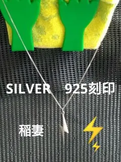 稲妻モチーフ ネックレス シルバーカラー　シルバー　925刻印　レトロ