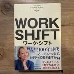 WORK SHIFT ワーク・シフト