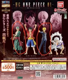 HG ONE PIECE 01 フィギュア ガチャ　サンジ・ゾロセット