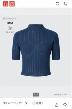 ユニクロ UNIQLO マメクロゴウチ ｜3Dメッシュセーター 3Dニット