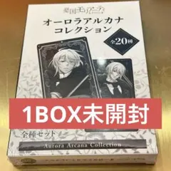 ジャンプSQ.フェア 憂国のモリアーティ アルカナコレクション 全種 