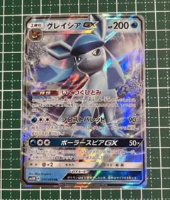 グレイシアGX RR SM8b GXウルトラシャイニー 027/150 - メルカリ