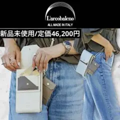 【新品未使用】ラルコバレーノ★フラップショルダーウォレット★携帯★財布★バック★