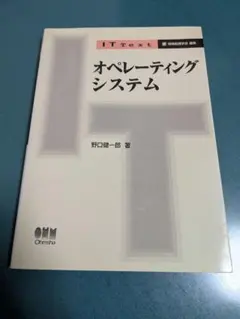 オペレーティングシステム