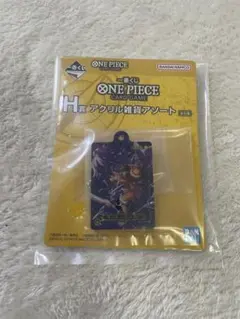 ワンピースカード 一番くじ H賞 モンキー D ルフィ