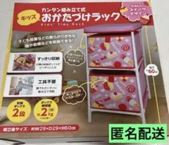 キッズ おかたづけラック 2段 スイーツデザイン 収納