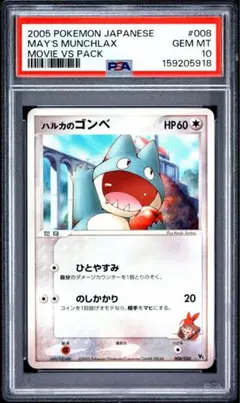ポケパークのゴンベ PROMO PCG-Pプロモ 040/PCG-P psa10 - メルカリ