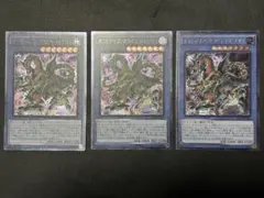 オッドアイズグラビティドラゴン　レリーフ3枚