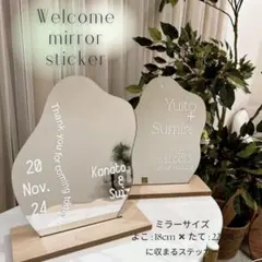 ꒰ウェルカムミラー꒱ステッカー ウェルカムスペース 花嫁DIY ウェディング