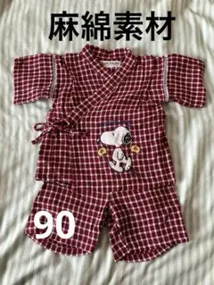 スヌーピー　麻綿素材　甚平