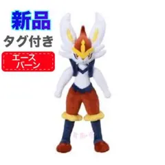 2025年最新】ポケモンセンターぬいぐるみ エースバーンの人気