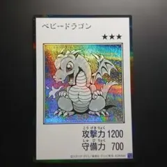 遊戯王 ベビードラゴン