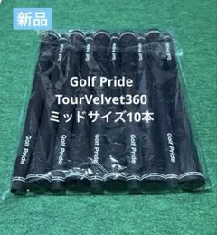 【新品】Golf Pride Midsize ゴルフグリップ 10本セット