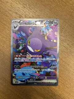 ロケット団のクロバットex SAR SV10 ロケット団の栄光 127/098