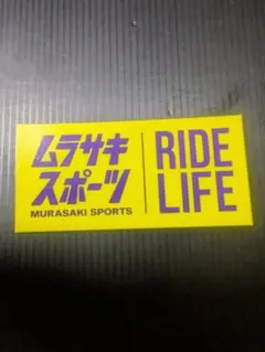 ムラサキスポーツ ステッカー RIDE LIFE