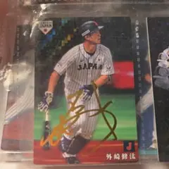 外崎修汰・佐藤優 サイン入りカードセット