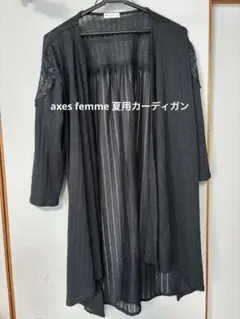 axes femme黒の夏用カーディガン袖にレース