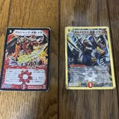 デュエマ ボルシャック・大和・ドラゴン ボルメテウス・武者・ドラゴン
