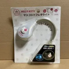 【未開封】「HELLO KITTY マスコットフレキライト」 長期保管品 キティ 未開封】「HELLO KITTY マスコットフレキライト」 長期保管品 キティ