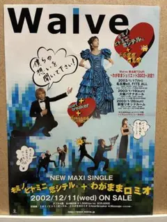 Waive（ウェイブ）　MAXI SINGLE リリースフライヤー　V系