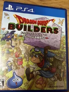 ドラゴンクエストビルダーズ PS4