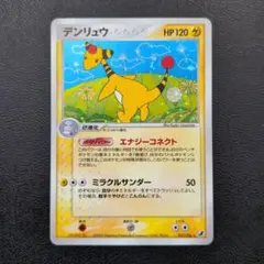デンリュウ ☆ 拡張パック 金の空、銀の海 037/106 - メルカリ
