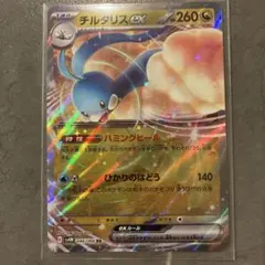 チルタリスex SAR スカーレット&バイオレット 拡張パック 未来の一閃 0