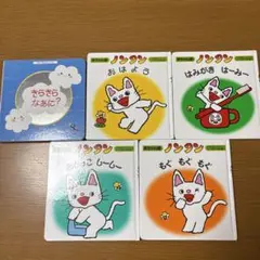 ノンタン 赤ちゃん版 絵本まとめ売り5冊セット