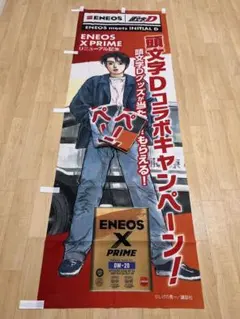 頭文字D ENEOS コラボ ポスター シールセット