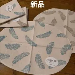 オーバル ランチョンマット ブルーとベージュ各2枚　4枚セット フェザー柄