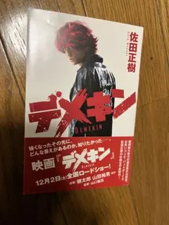 2026年最新】デメキン 漫画の人気アイテム - メルカリ
