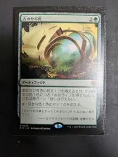 MtG 古のヤギ角 Ancient Cornucopia JP 日本語 - メルカリ