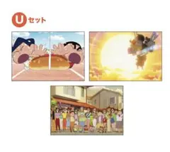 クレヨンしんちゃん 映画名シーンポストカード3枚セット U まとめ売り