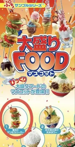 2026年最新】大盛りFOODマスコットの人気アイテム - メルカリ
