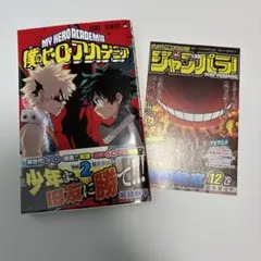 2026年最新】僕のヒーローアカデミア 初版帯の人気アイテム - メルカリ