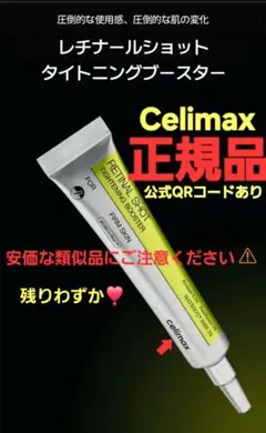 公式商品❣️ THE VITA レチナールショットタイトニングブースター15ml