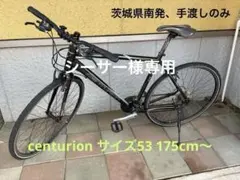 2026年最新】CENTURION スポーツサイクルの人気アイテム - メルカリ