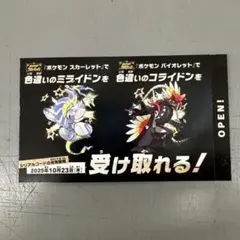 バイオレット スカーレット ミライドン コライドン 色違い　複数枚買い可能