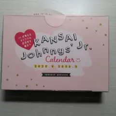 関西ジャニーズJr.公式カレンダー2021年度〔付録付き〕