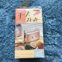 昭和レトロ　チーズストッカーのサムネイル