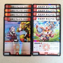 凶戦士ブレイズ・クロー(壱百満天原サロメ)　4枚　モモダチ キャンベロ　4枚