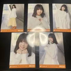 乃木坂46 冨里奈央 生写真 5種コンプ Same numbers - メルカリ