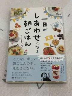 一日がしあわせになる朝ごはん